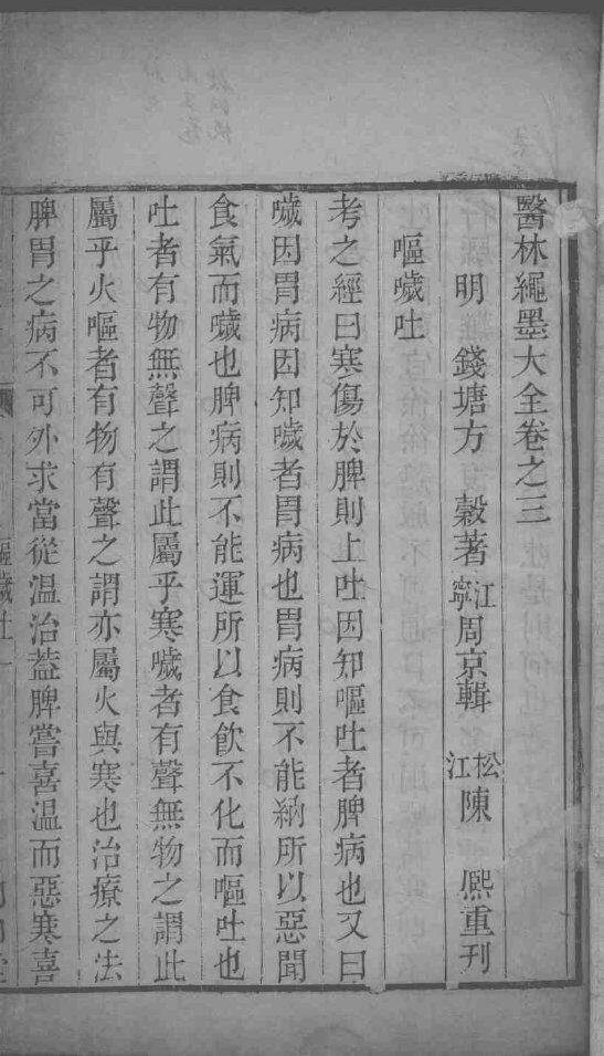 医林绳墨  卷3-4 封面