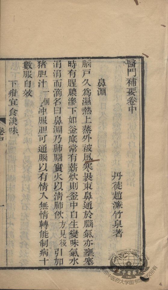 医门补要  卷中 封面