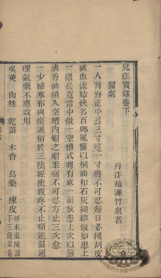 医门补要  卷下 封面