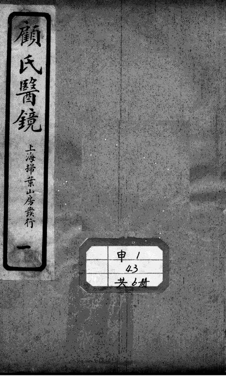 医镜 封面