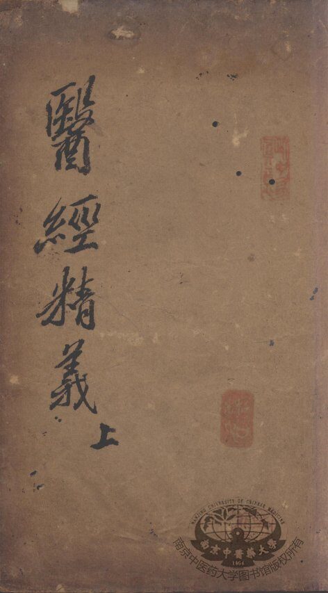 中西医解 封面