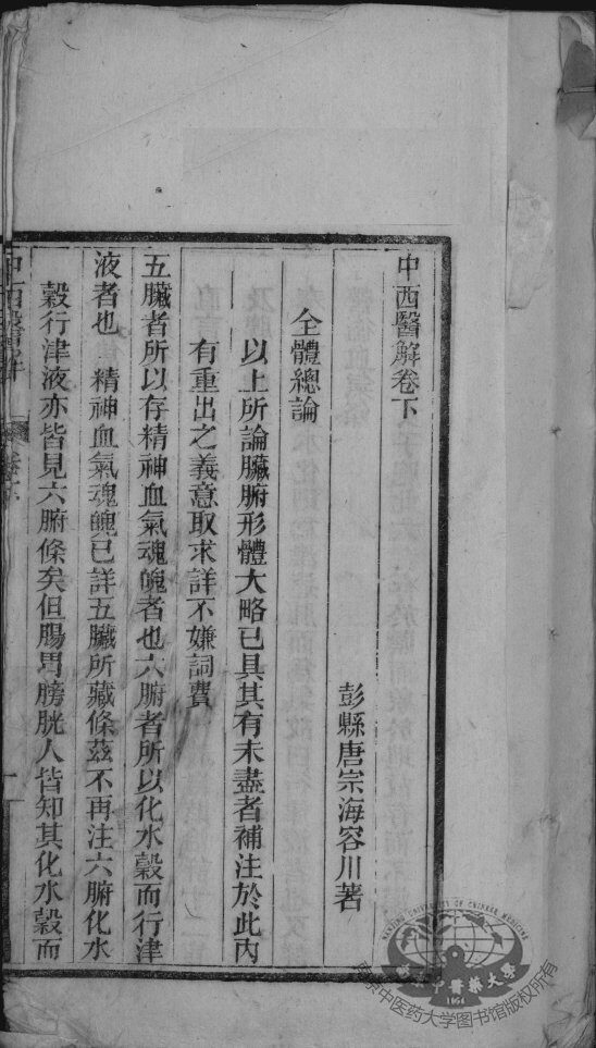 中西医解  下 封面