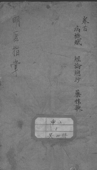 明医指掌 封面