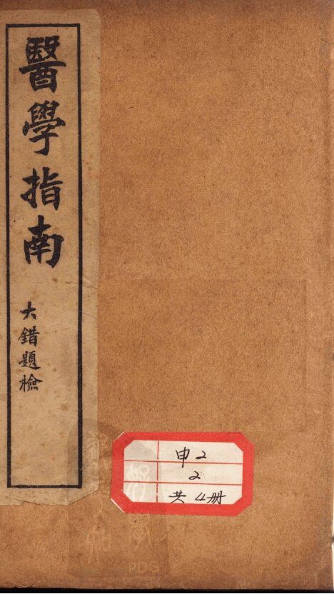 医学指南 封面