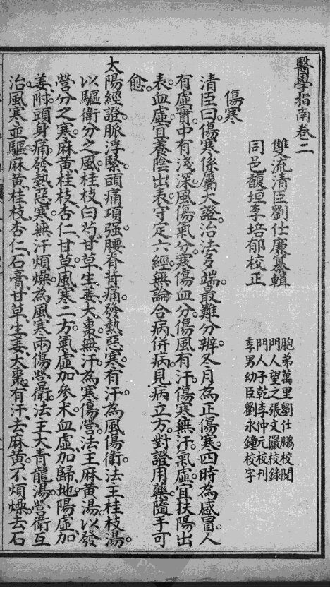 医学指南  卷2 封面