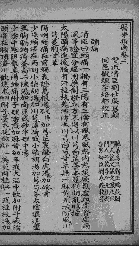 医学指南  卷3 封面
