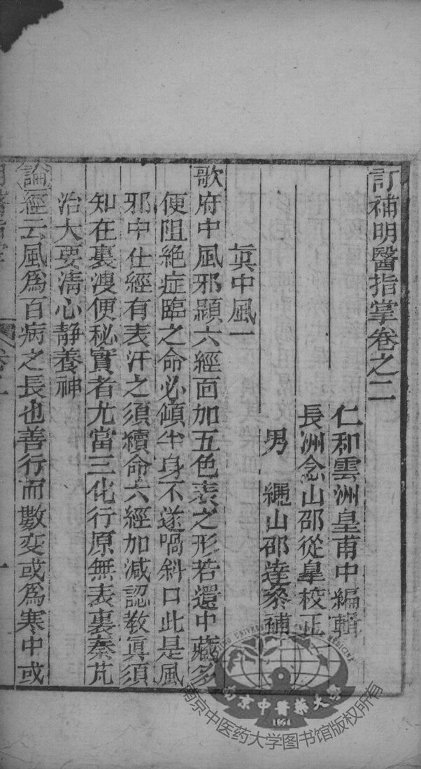 明医指掌  卷2 封面