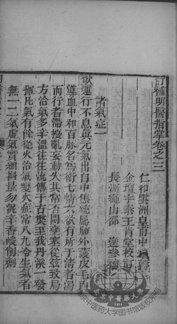 明医指掌  卷3 封面
