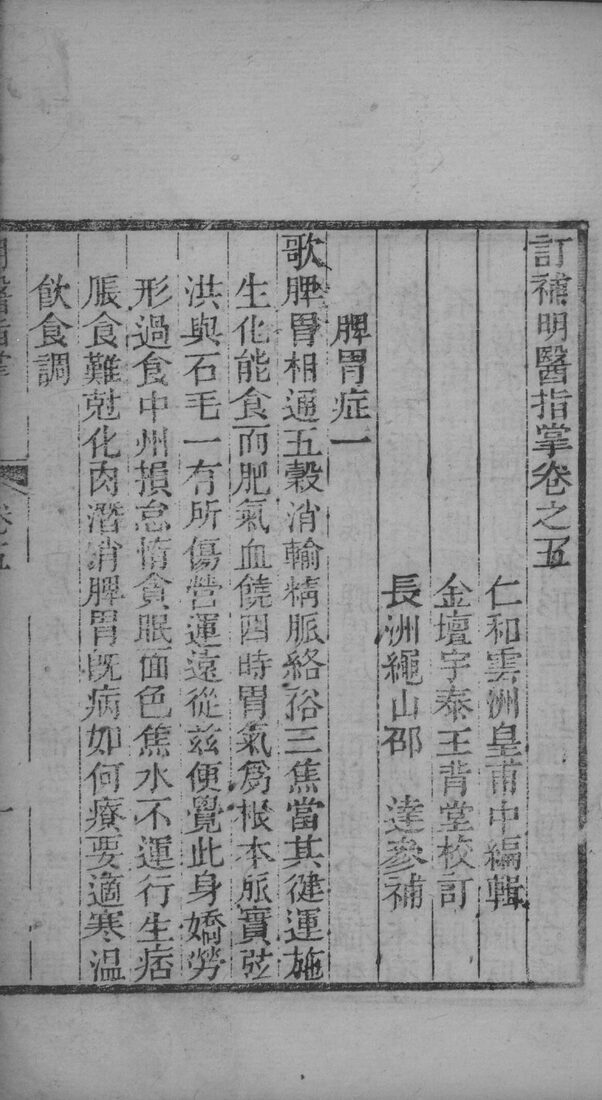 明医指掌  卷5 封面