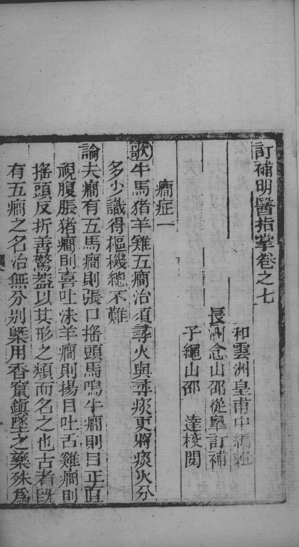 明医指掌  卷7 封面
