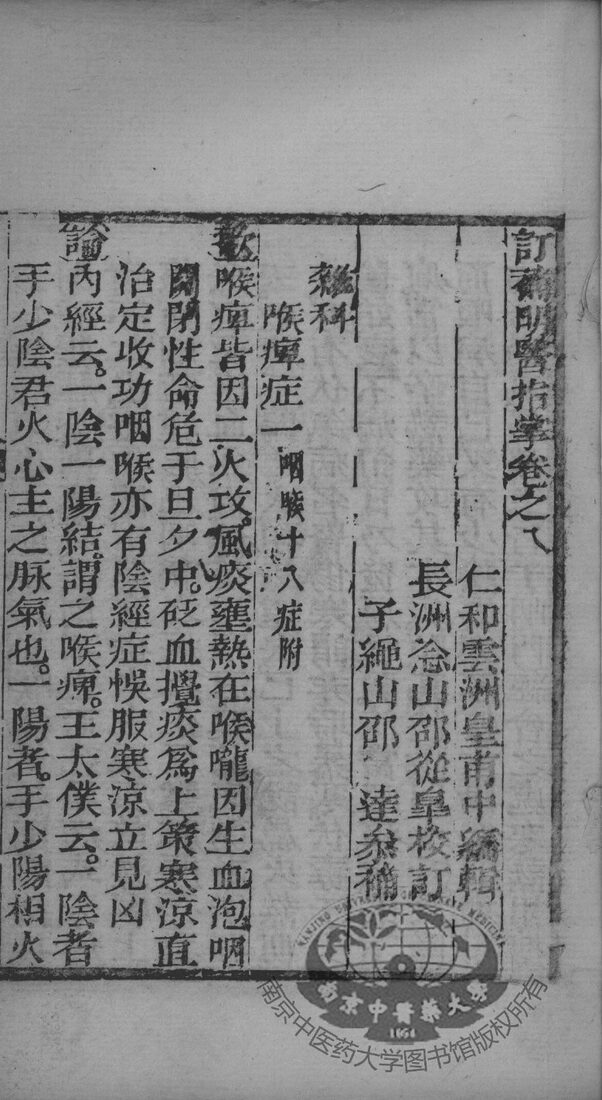 明医指掌  卷8 封面