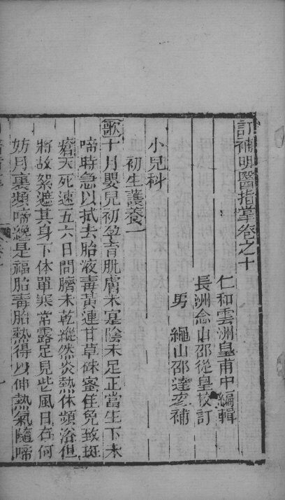 明医指掌  卷10 封面
