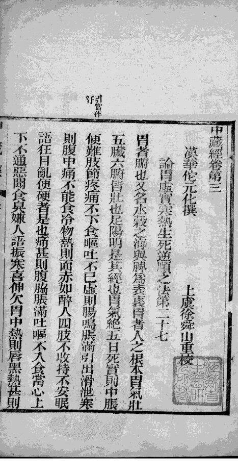 中藏经  卷3-4 封面