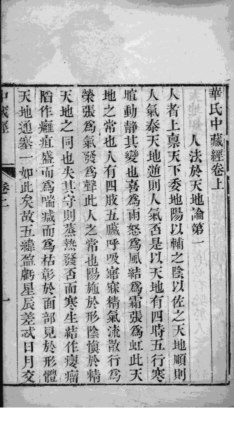 中藏经 封面