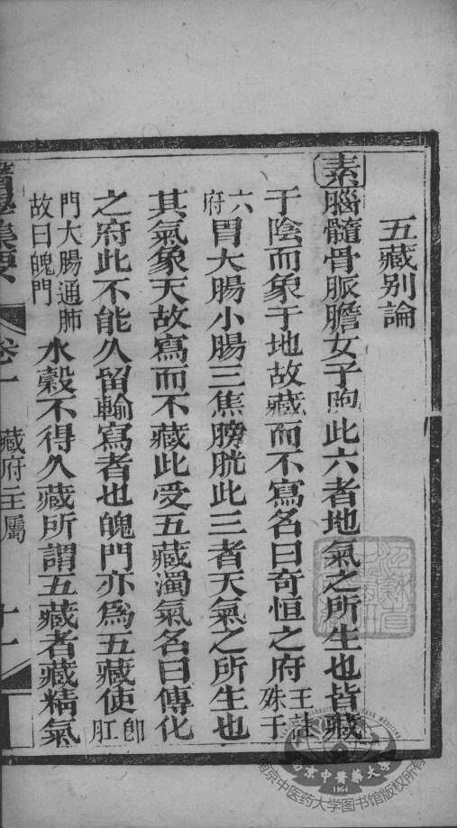 医学辑要  卷1 封面