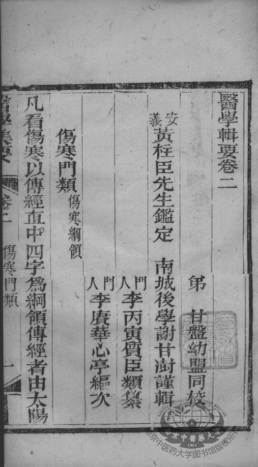 医学辑要  卷2 封面