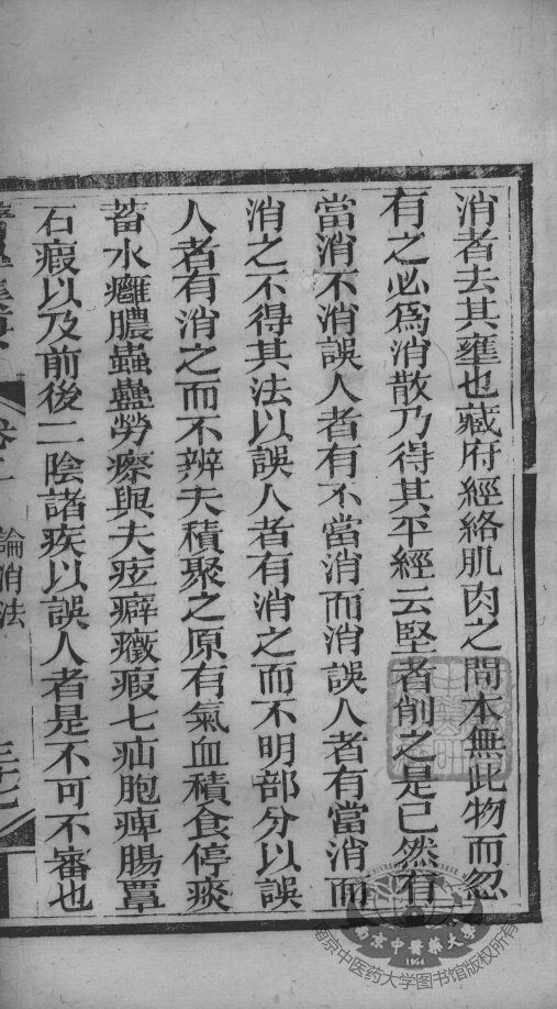 医学辑要  卷3 封面