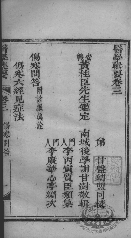 医学辑要  卷3 封面