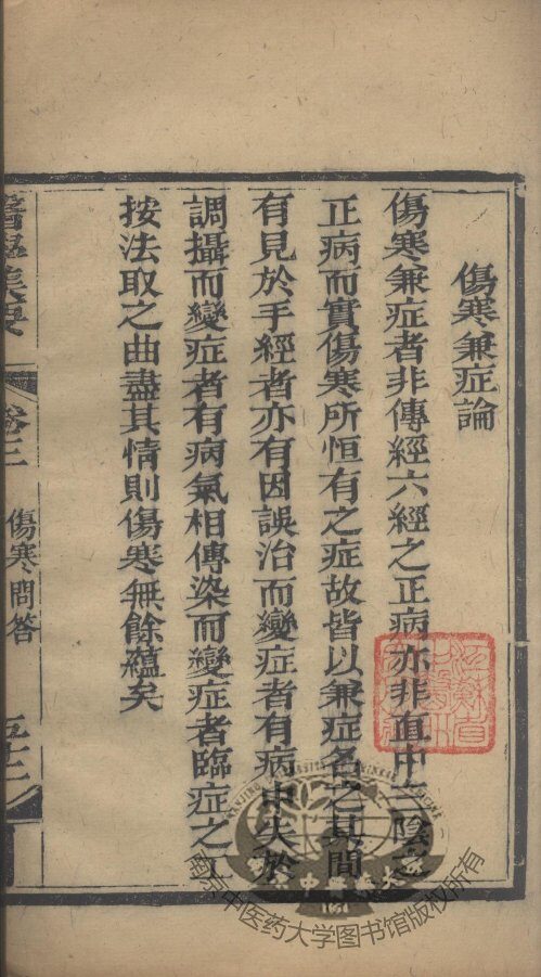 医学辑要  卷3 封面