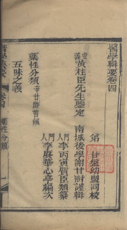 医学辑要  卷4 封面