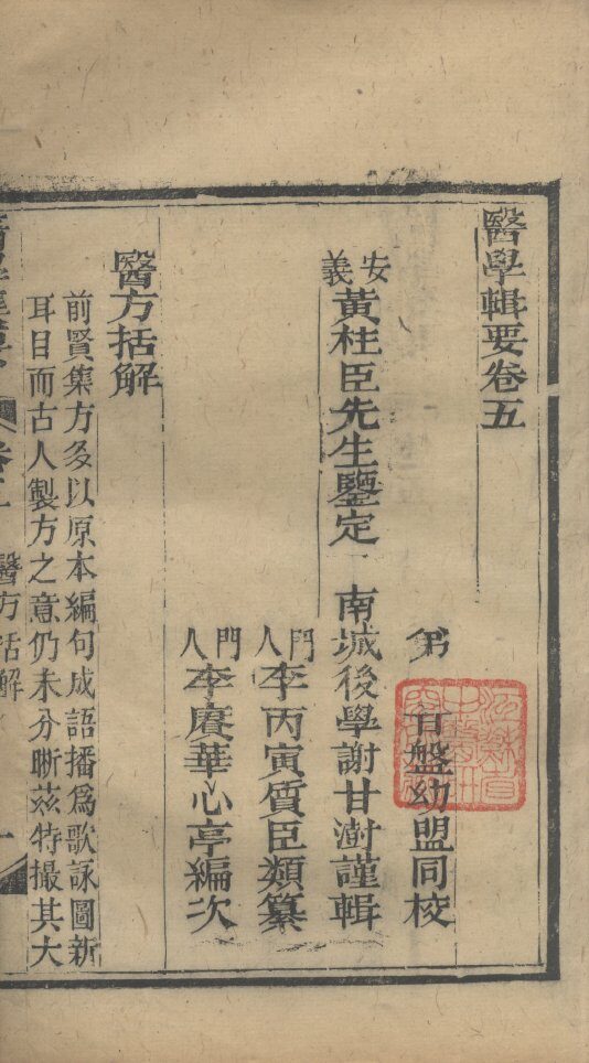 医学辑要  卷5 封面