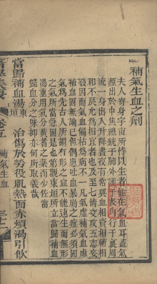 医学辑要  卷5 封面