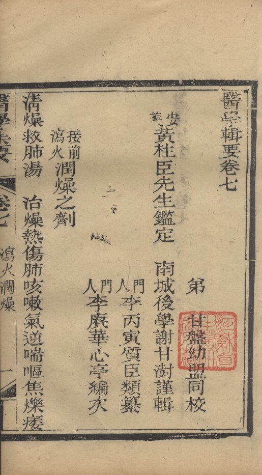 医学辑要  卷7 封面