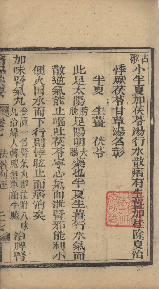 医学辑要  卷7 封面