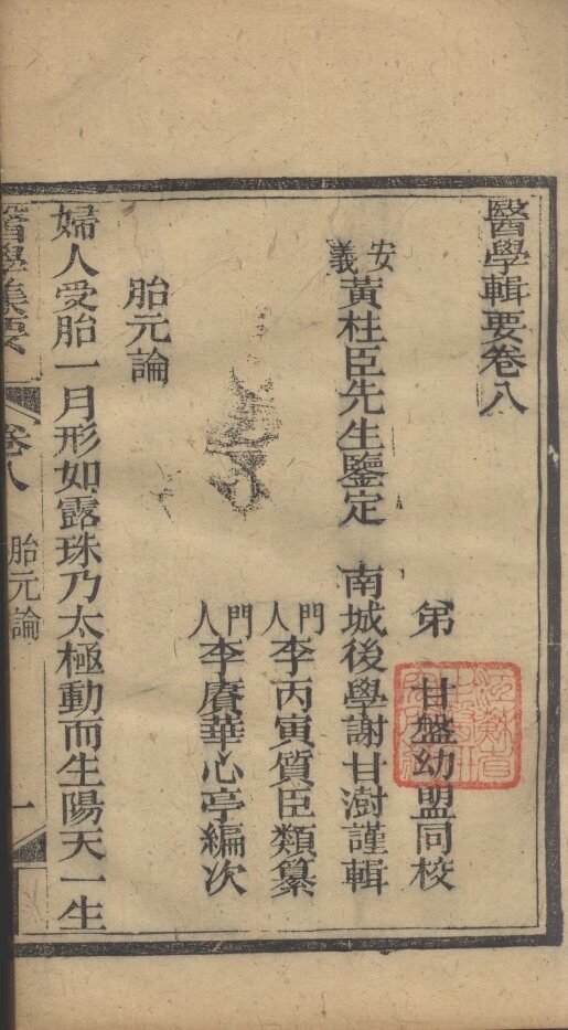 医学辑要  卷8 封面