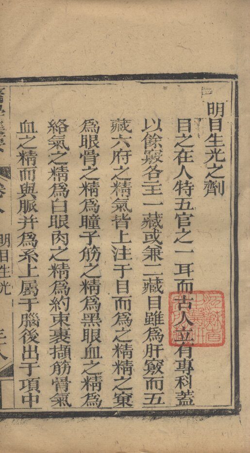 医学辑要  卷8 封面