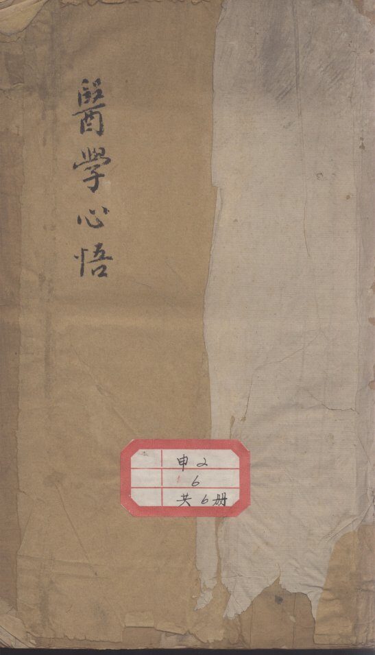 医学心悟 封面