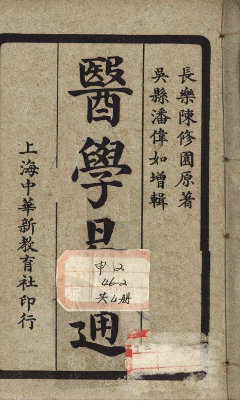 医学易通 封面