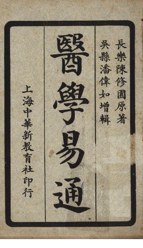 医学易通  卷7-8 封面