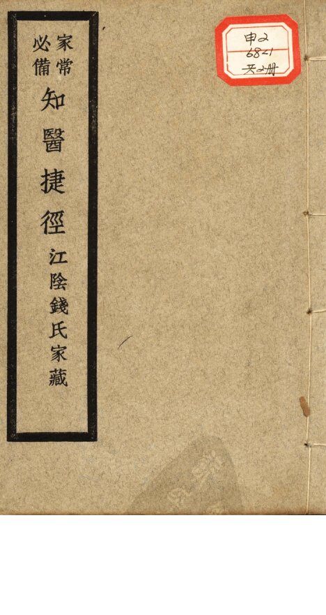 知医捷径 封面