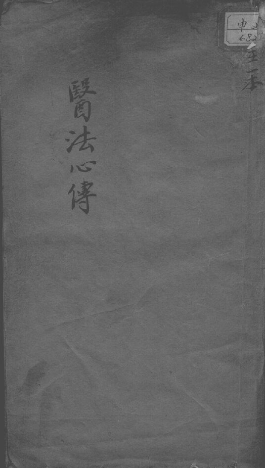 医法心传 封面