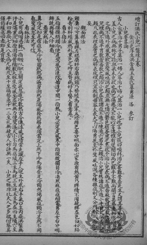 医方1盘珠全集  卷8-10 封面