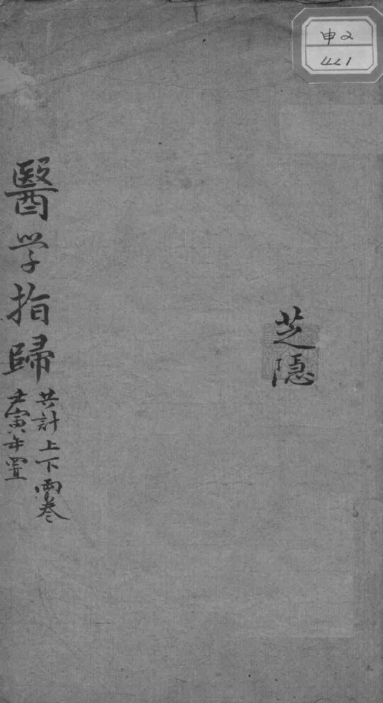 医学指归 封面