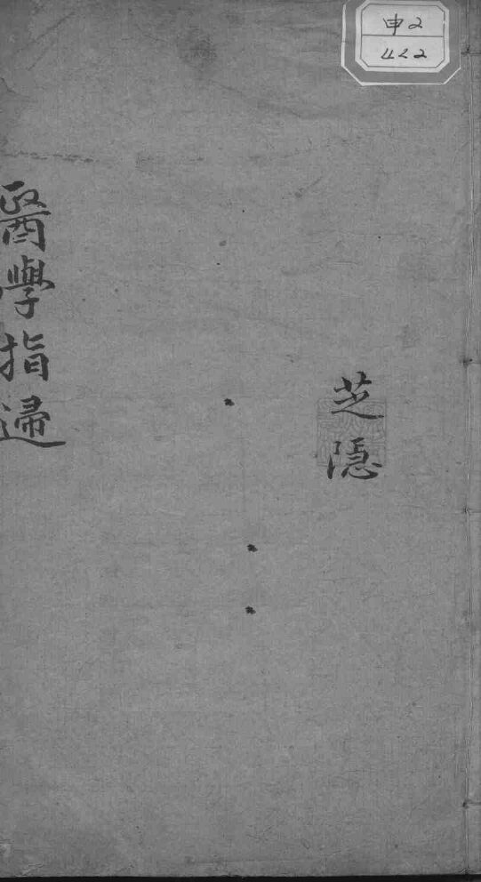 医学指归  卷下 封面