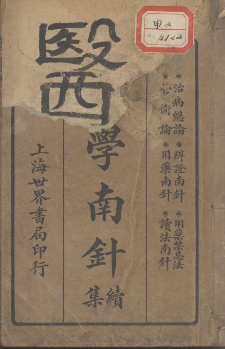 医学南针 封面