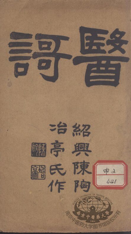 医歌 封面