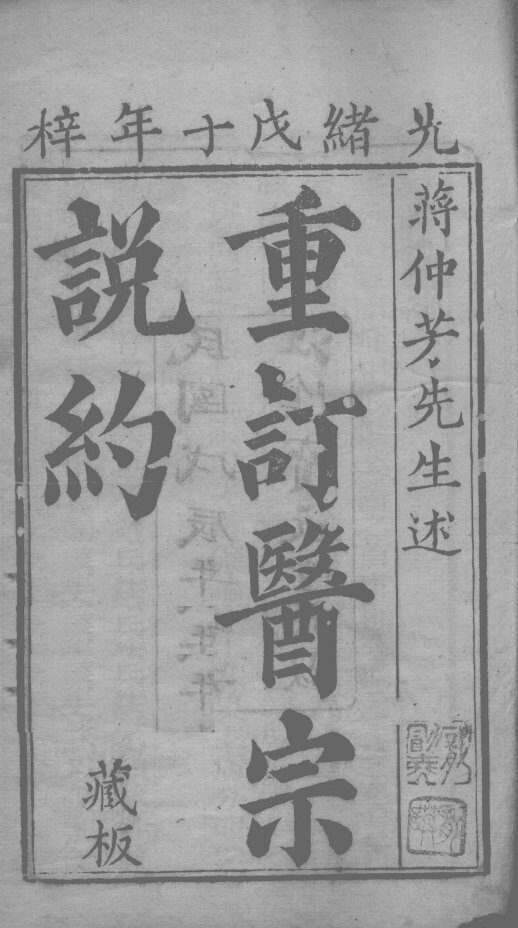 医宗说约 封面