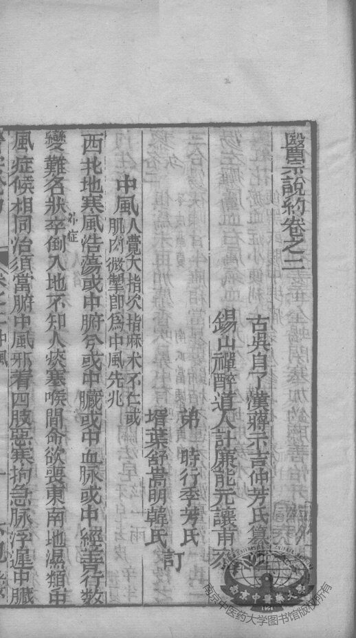 医宗说约  卷2-3 封面