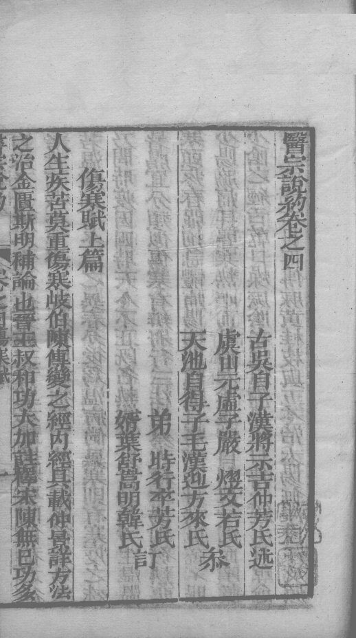 医宗说约  卷4-5 封面