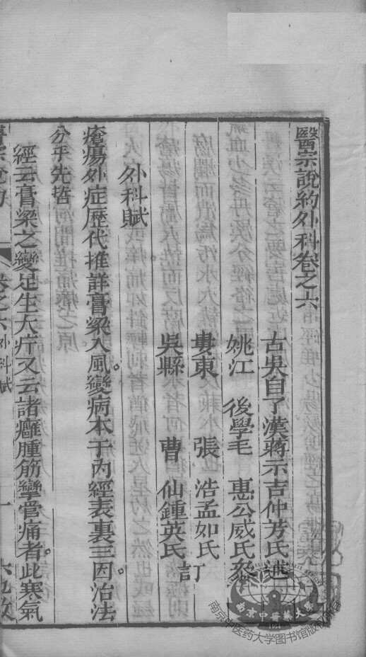 医宗说约  卷6 封面