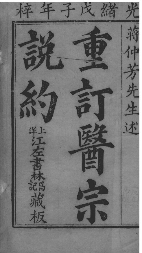 医宗说约 封面