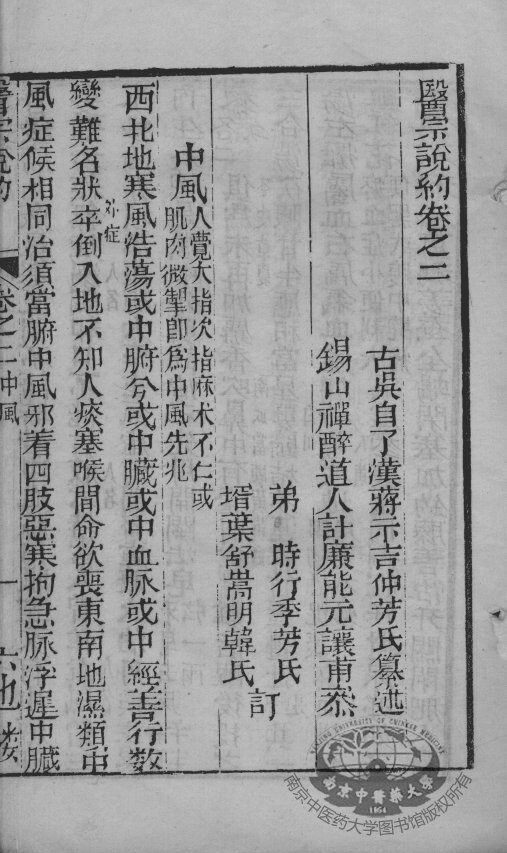 医宗说约  卷2-3 封面