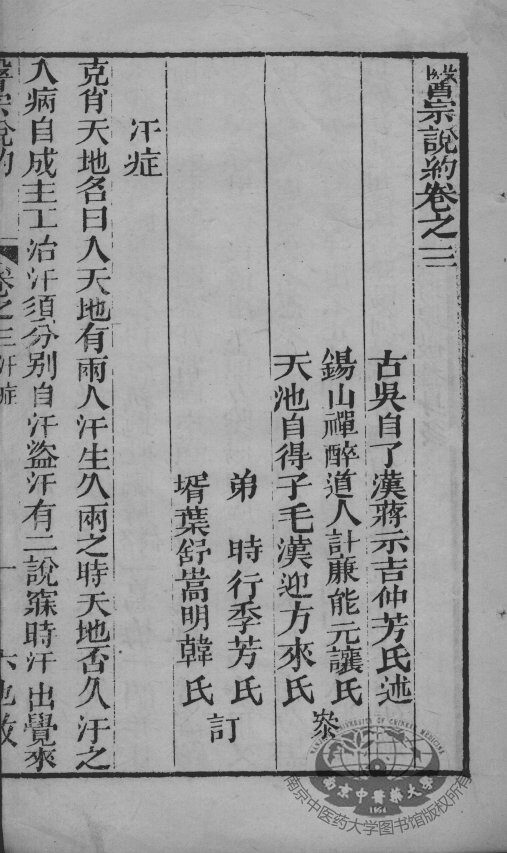 医宗说约  卷3 封面