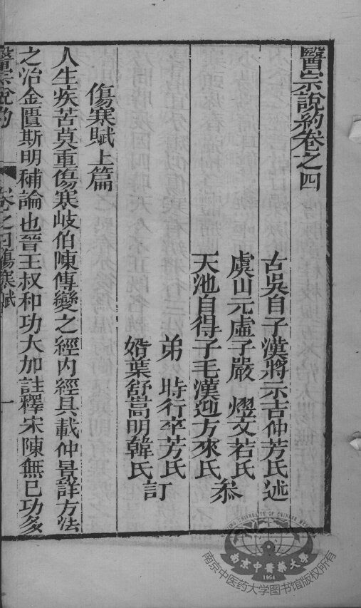 医宗说约  卷4 封面