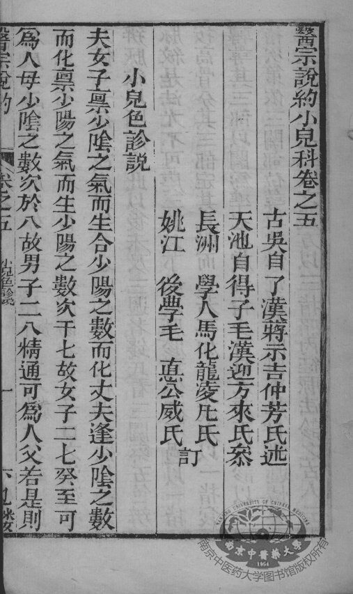 医宗说约  卷5 封面