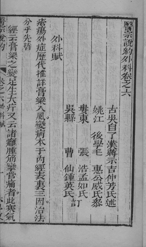 医宗说约  卷6 封面